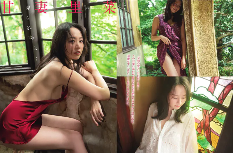 FLASH 2026.01.20/27 No.1799 甘妻里菜