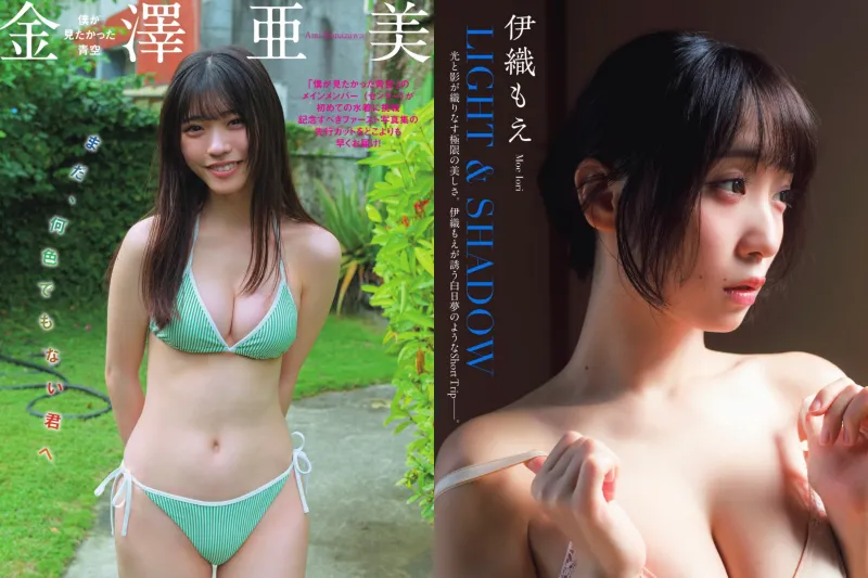 FLASH 2026.01.20/27 No.1799 金澤亜美＆伊織もえ