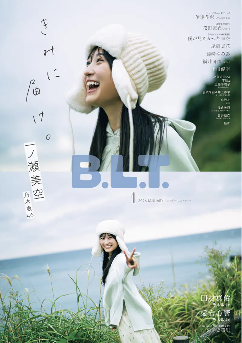 B.L.T 2026.01 一ノ瀬美空 田村真佑 愛宕心響 伊達花彩 花田藍衣 福井可憐 土田優空