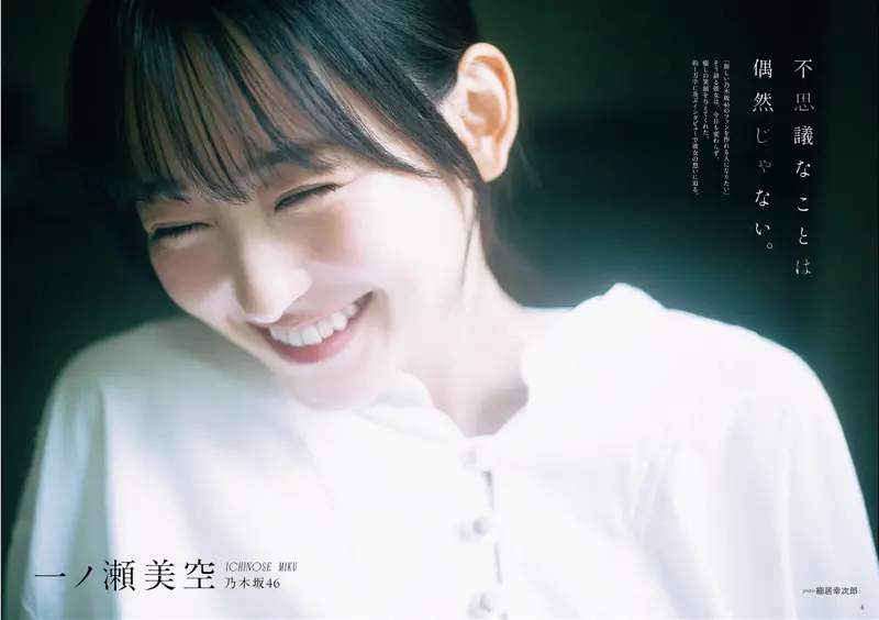 B.L.T 2026.01 一ノ瀬美空 田村真佑 愛宕心響 伊達花彩 花田藍衣 福井可憐 土田優空