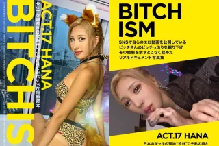 BITCHISM ACT. 17 HANA (DOC DIGITAL BOOK SERIES)