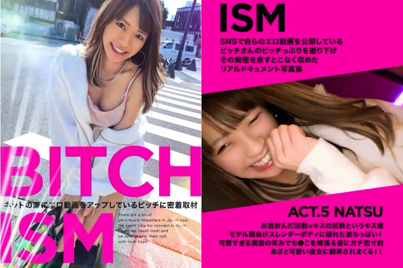 BITCHISM ACT. 5 NATSU (DOC DIGITAL BOOK SERIES)