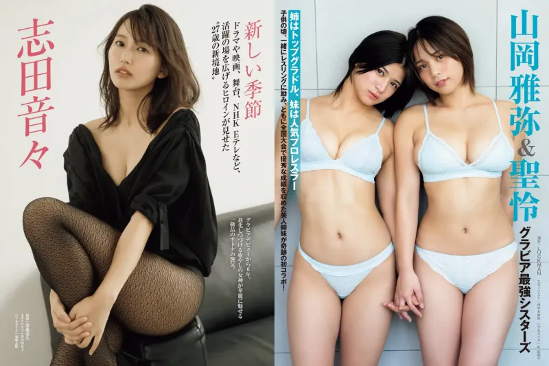 FRIDAY 2026.01.30 / 02.06 志田音々 山岡雅弥 山岡聖怜