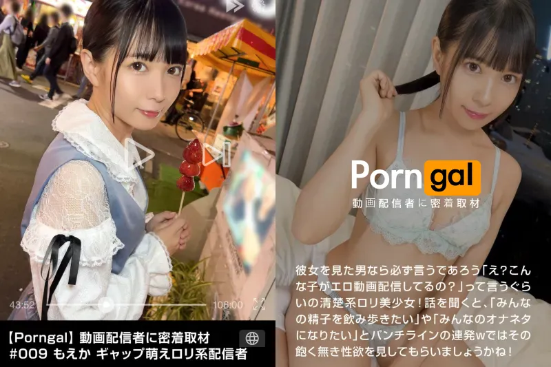 Porngal 動画配信者に密着取材 #009 もえか
