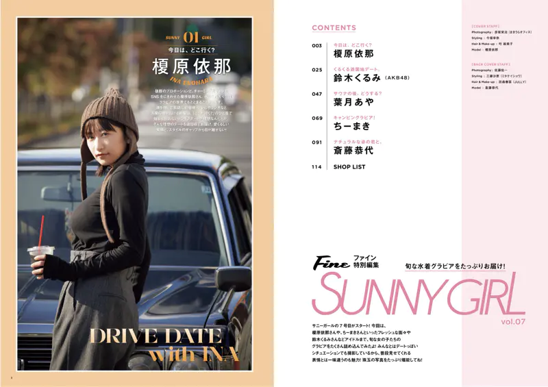 SUNNY GIRL vol.7 (2024-11-28) 榎原依那 鈴木くるみ 葉月あや ちーまき 斎藤恭代002
