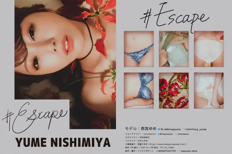 #Escape 西宮ゆめ デジタル写真集