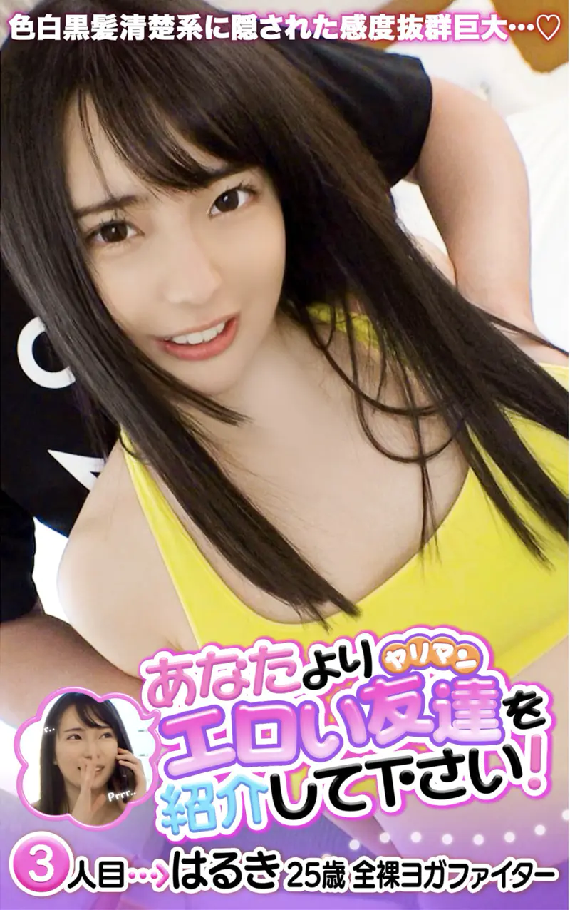 あなたよりエロい友達(ヤリマン)を紹介して下さい 3人目 はるき 素人数珠つなぎ (MEGATRA EBOOKS)