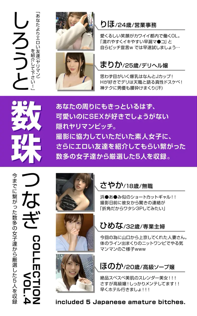 あなたよりエロい友達(ヤリマン)を紹介して下さい 素人数珠つなぎ COLLECTION vol.4_002