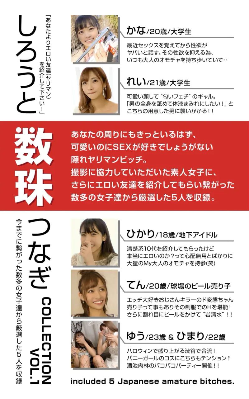 あなたよりエロい友達(ヤリマン)を紹介して下さい！しろうと数珠つなぎCOLLECTION vol.1