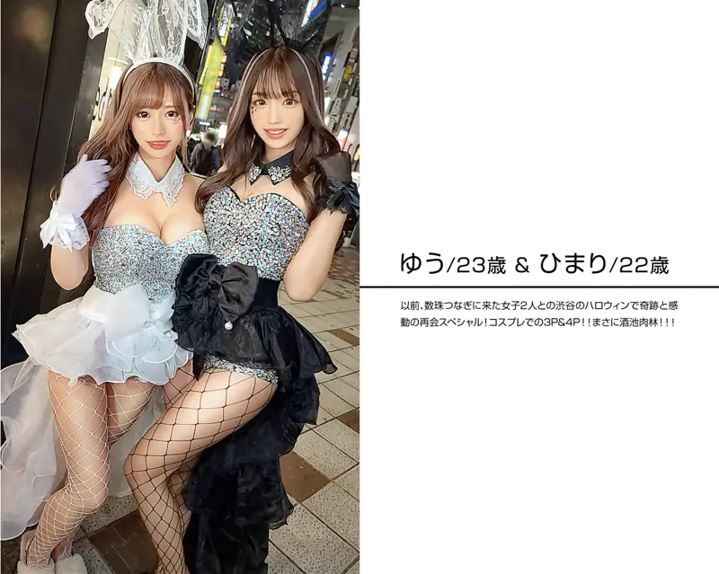 あなたよりエロい友達(ヤリマン)を紹介して下さい！しろうと数珠つなぎCOLLECTION vol.1 ゆう＆ひまり