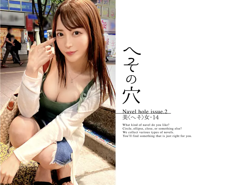 へその穴 issue.2 プレステージ出版 sample105