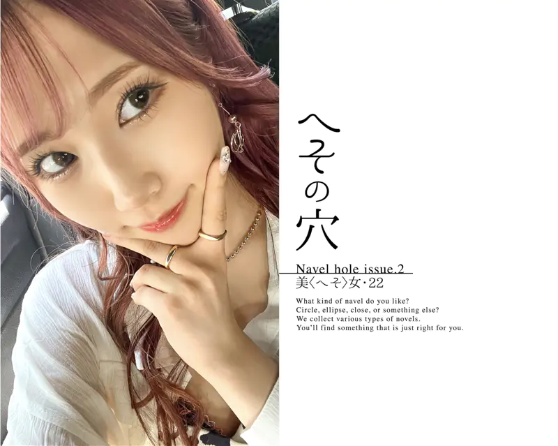 へその穴 issue.2 プレステージ出版 sample189