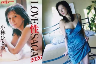小林ひとみ LOVE 性 SAGA2026