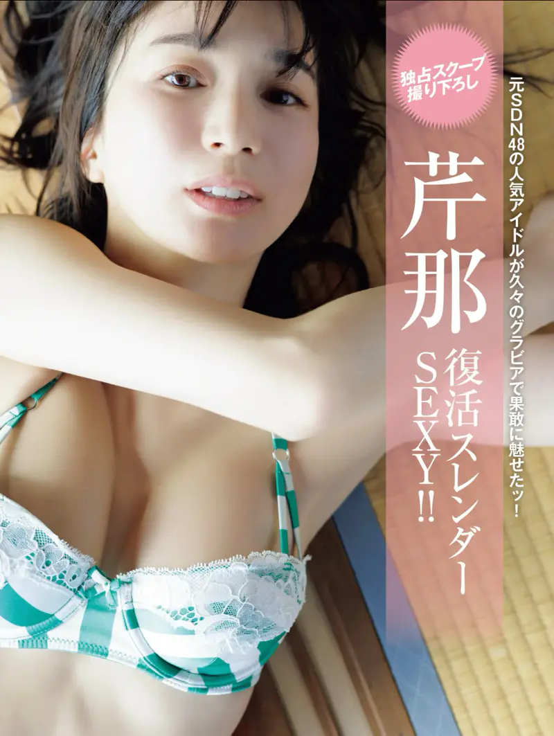芹那 復活スレンダーSEXY (+Movie&Other cut)