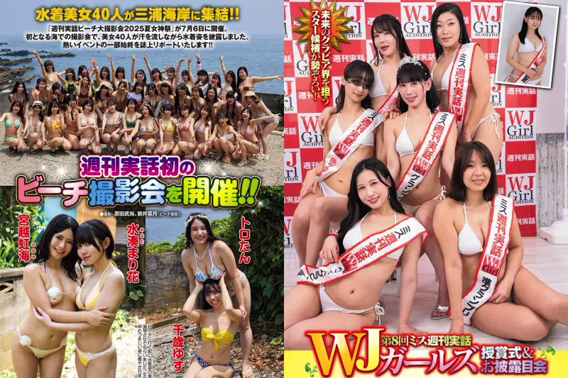 ビーチ撮影会＆WJガールズ授賞式