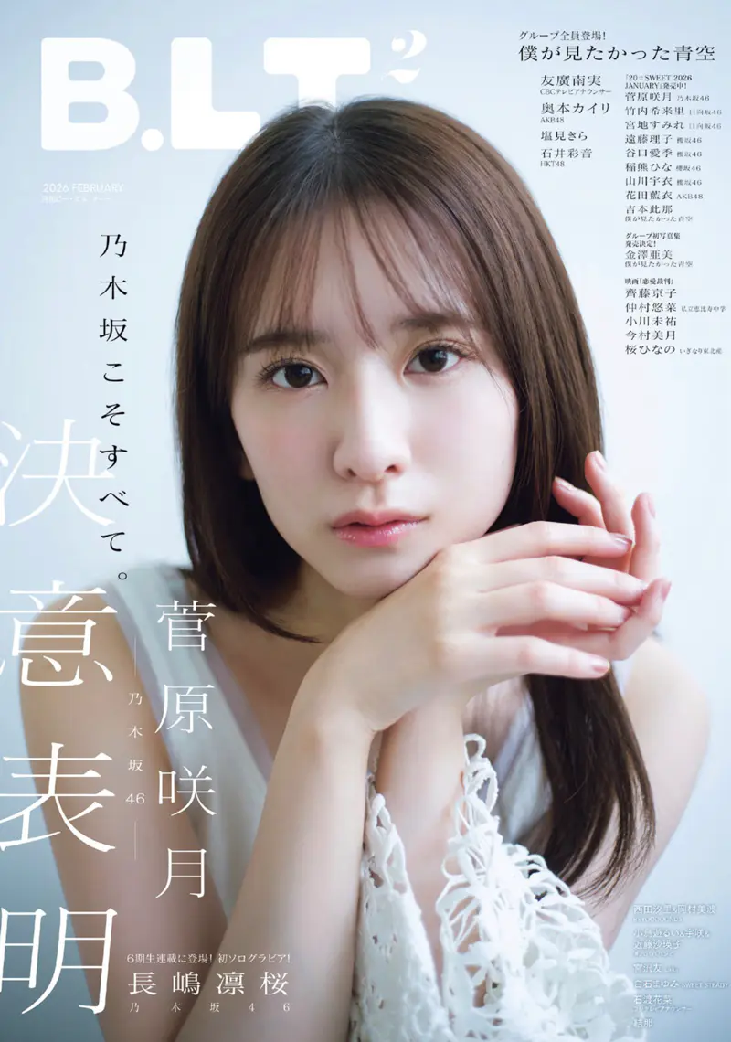 B.L.T. 2026.02 菅原咲月 長嶋凛桜 友廣南実 奥本カイリ 塩見きら 石井彩音
