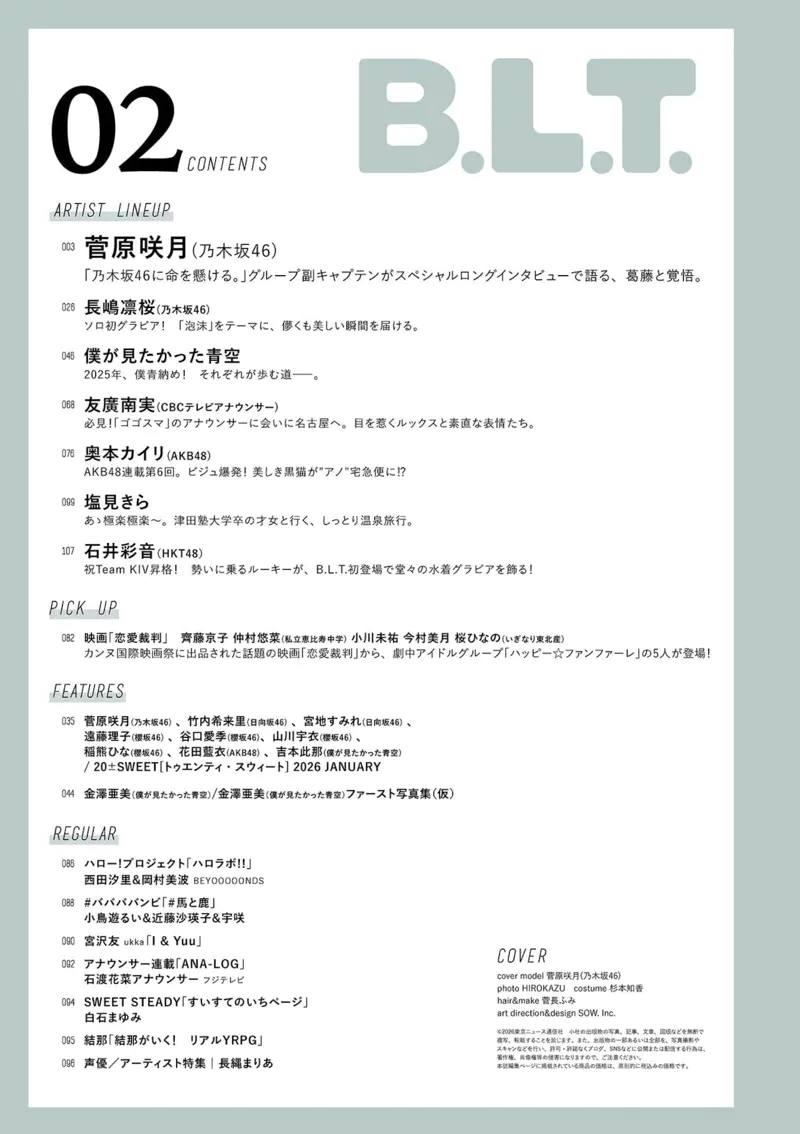 B.L.T. 2026.02 菅原咲月 長嶋凛桜 友廣南実 奥本カイリ 塩見きら 石井彩音 CONTENTS