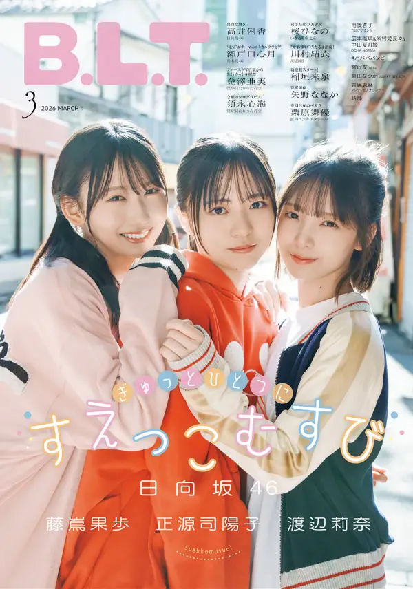 B.L.T. 2026.03 正源司陽子 藤嶌果歩 渡辺奈(日向坂46) 高井俐香 瀬戸口心月 須永心海 桜ひなの 川村結衣 栗原舞優 矢野ななか etc