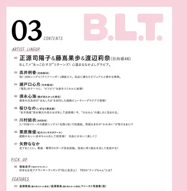 B.L.T. 2026.03 正源司陽子 藤嶌果歩 渡辺奈(日向坂46) 高井俐香 瀬戸口心月 須永心海 桜ひなの 川村結衣 栗原舞優 矢野ななか etc