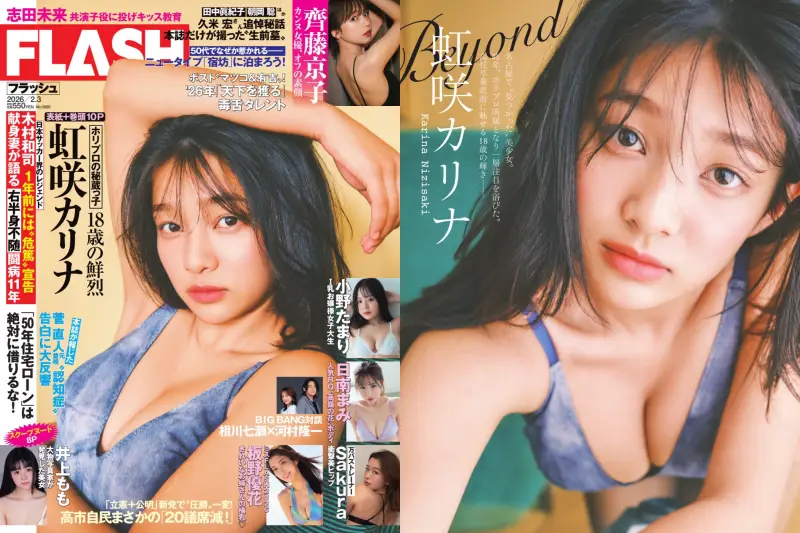 FLASH 2026.02.03 No.1800 虹咲カリナ 齊藤京子 日南まみ 小野たまり 板野優花 井上もも Sakura
