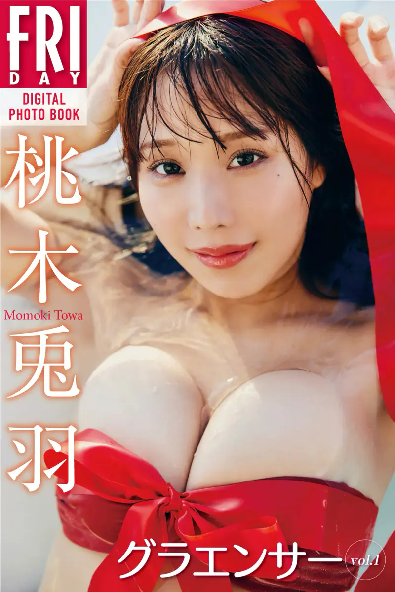 FRIDAYデジタル写真集 鈴木兎羽 グラエンサー vol.1