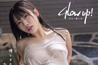 Glow up！ 桜ゆの ヌード写真集