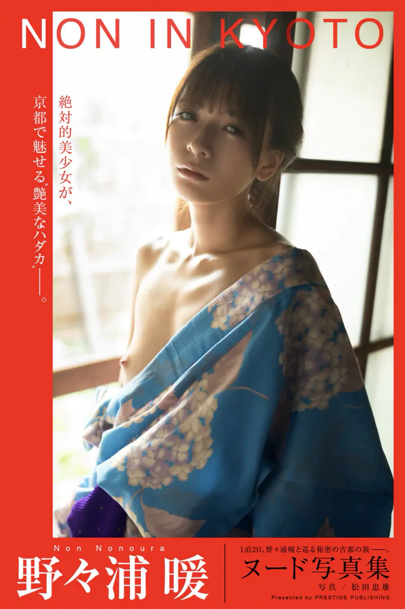 野々浦暖 NON IN KYOTO