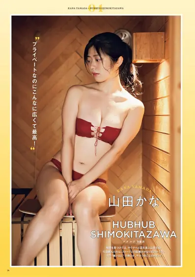 SUNNY GIRL サウナガールズ vol.3 （2025-10-30)山田かな