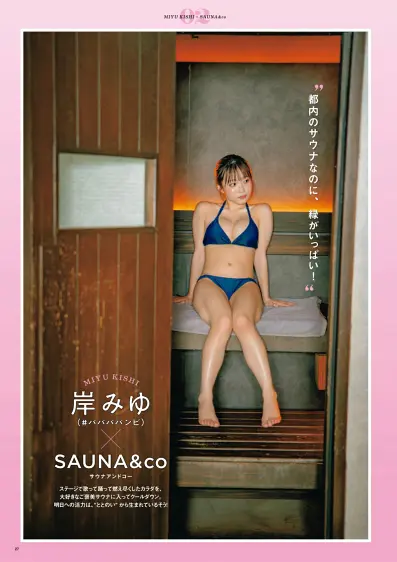 SUNNY GIRL サウナガールズ vol.3 （2025-10-30)岸みゆ