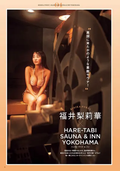 SUNNY GIRL サウナガールズ vol.3 （2025-10-30)福井梨莉華