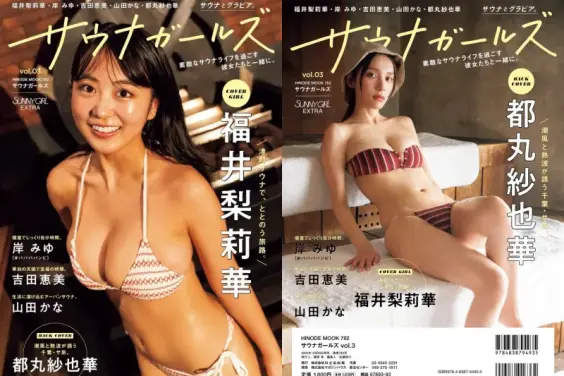 SUNNY GIRL サウナガールズ vol.3 （2025-10-30）福井梨莉華 岸みゆ 吉田恵美 山田かな 都丸紗也華