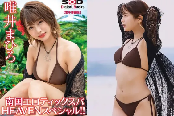 ようこそ癒やしの楽園へ 南国エロティックスパHEAVENスペシャル 唯井まひろ