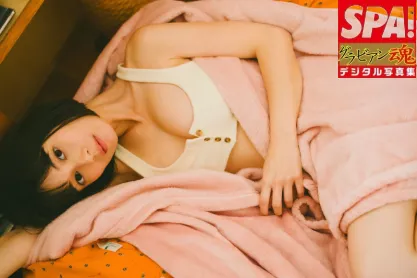 SPA！グラビアン魂デジタル写真集 大久保桜子 射抜くように美しい