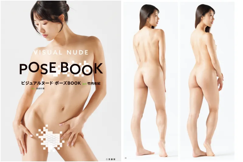 ビジュアルヌード・ポーズBOOK act 竹内有紀