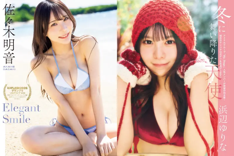 FLASH 2026.02.24 No.1802 佐々木明音 浜辺ゆりな