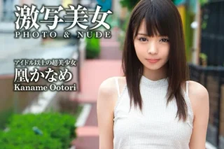 激写美女 PHOTO & NUDE 凰かなめ - アイドル以上の超美少女