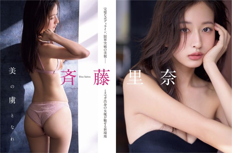 FLASH 2026.02.24 No.1802 斉藤里奈