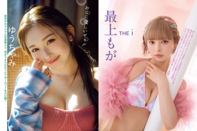 FLASH 2026.02.24 No.1802 最上もな ゆうちゃみ