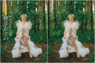 FRIDAY GOLD 2026.01.15 櫻井おとの ラブリー＆セクシー