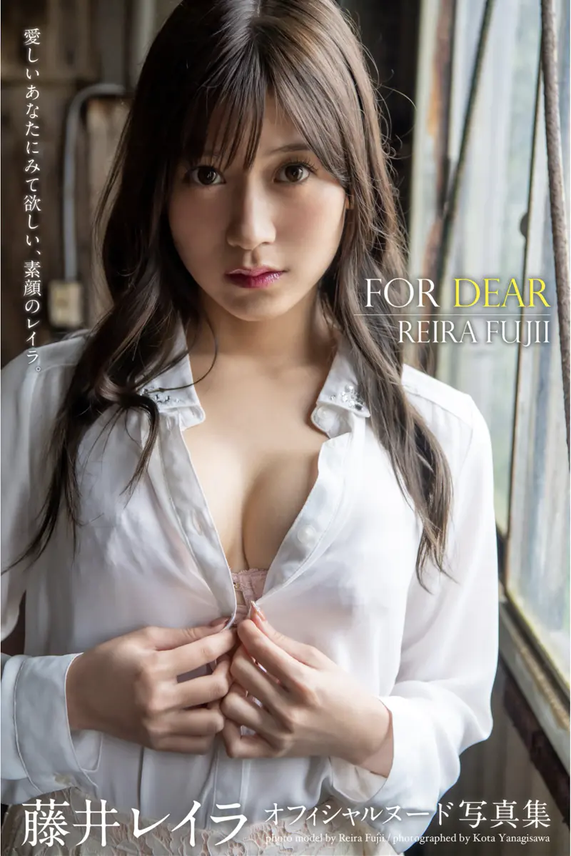 藤井レイラ オフィシャルヌード写真集 FOR DEAR