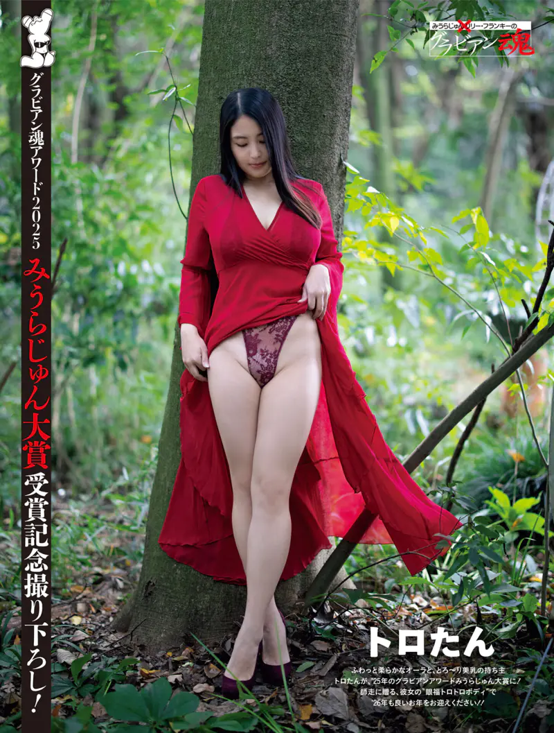 トロたん