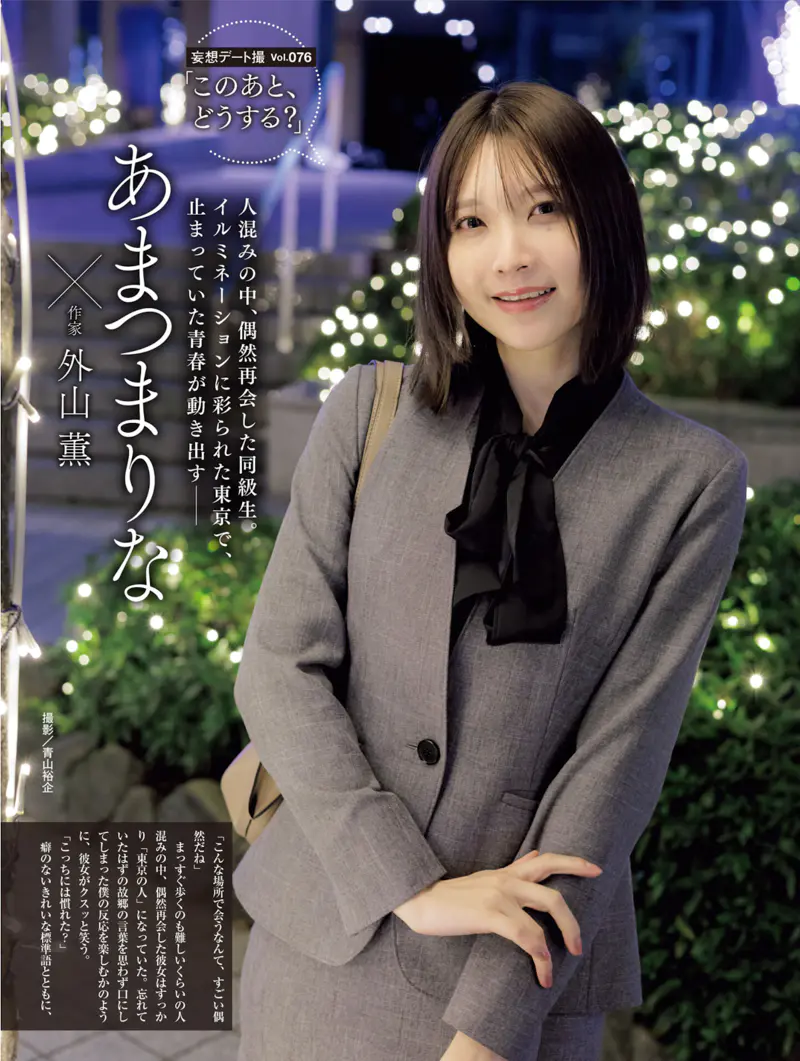 週刊SPA 2026.01.13_20 あまつまりな