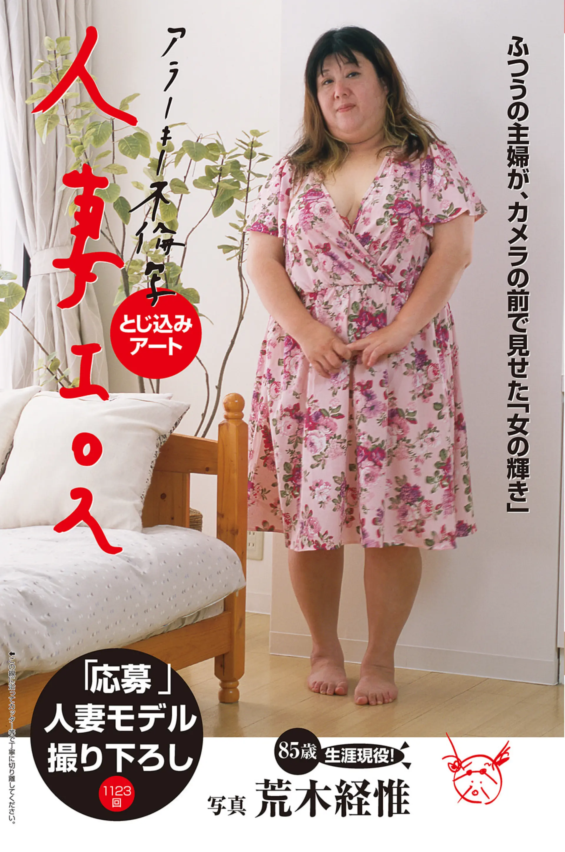 週刊大衆 2026.03.16 応募人妻撮り下ろし