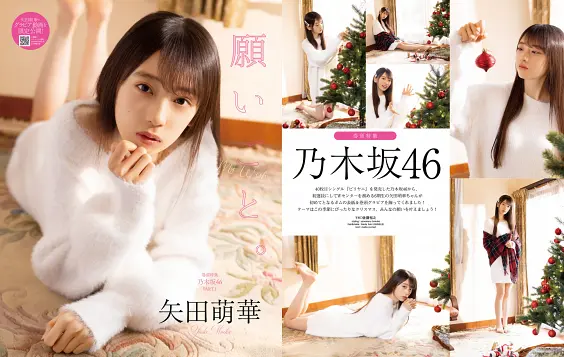 BOMB 2026.01 矢田萌華 小川彩 正鋳真優 松本日向 瀧本弥生 三鴨くるみ 澄田綾乃 蓬莱舞 etc