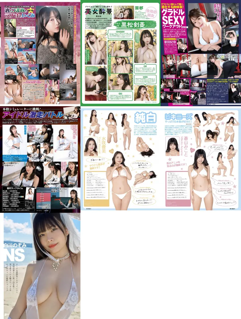 EXMAX！2026.03 CONTENTS INFO2