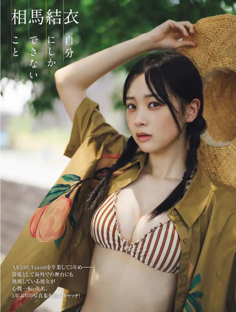 FLASH 2026.03.17 No.1804 相馬結衣