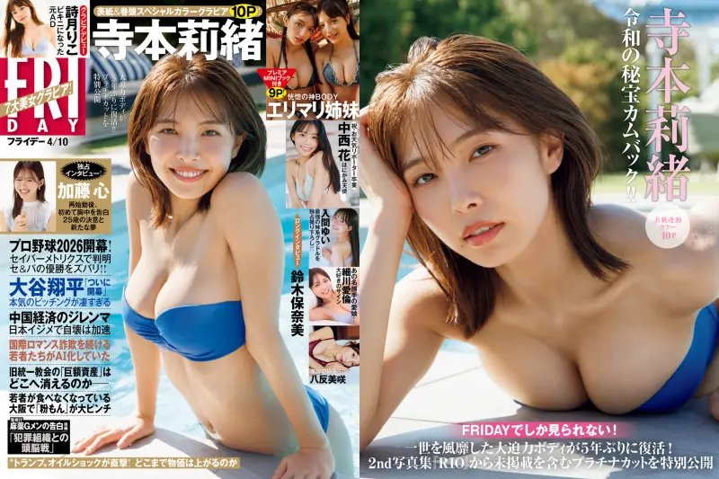 FRIDAY 2026.04.10 寺本莉緒 中西花 Erika 百瀬まりな 入間るい 細川愛倫 詩月りこ 八反美咲 加藤心