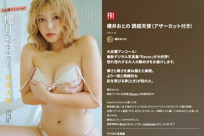 FRIDAY GOLD 2026.02.26 櫻井おとの 誘惑天使 +Other cut