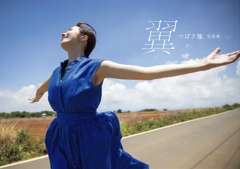 つばさ舞 写真集 翼