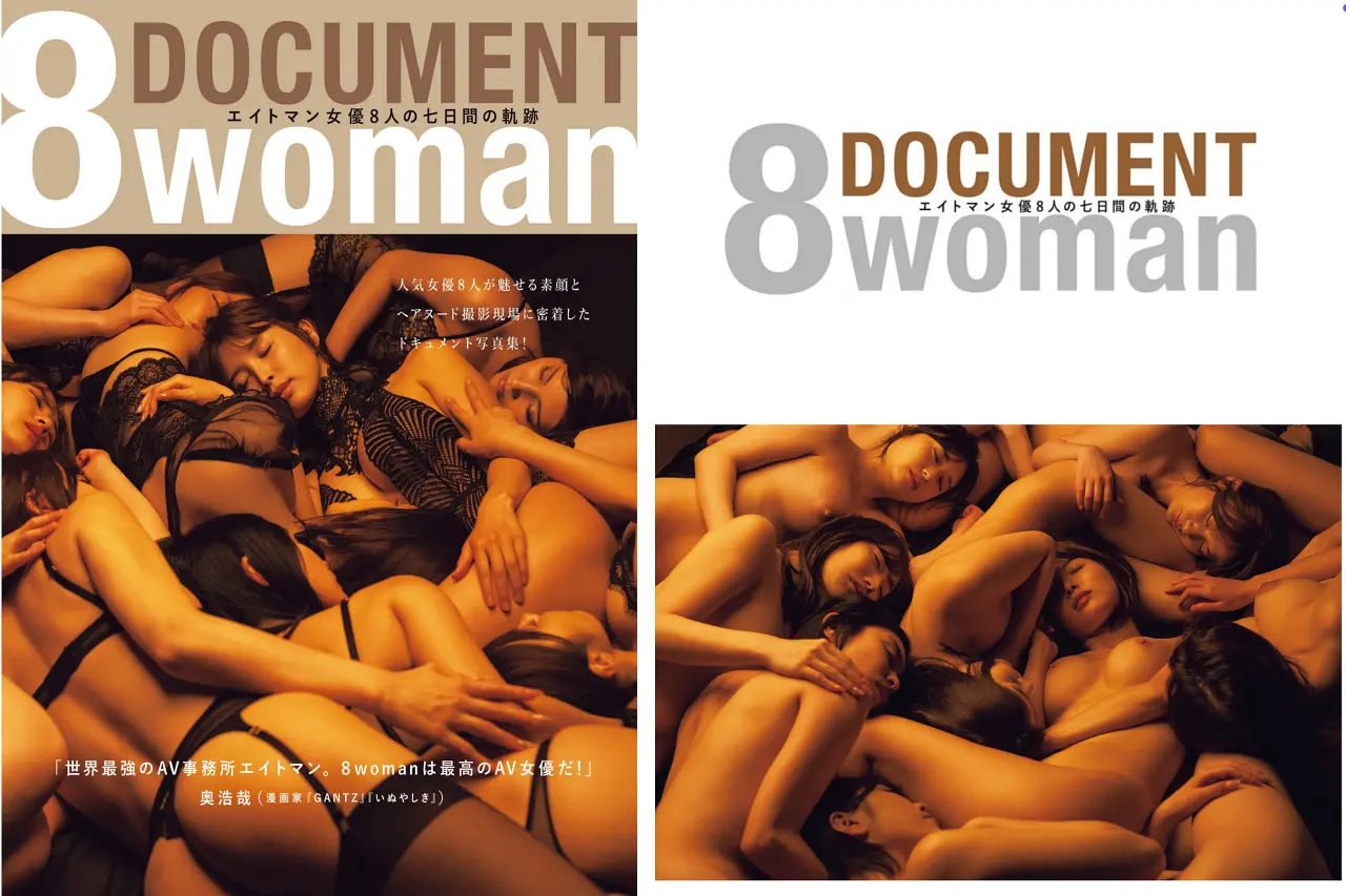 アサ芸SEXY女優写真集 ドキュメント８ｗｏｍａｎ エイトマン女優８人の七日間の軌跡 葵つかさ 吉高寧々 美乃すずめ 鷲尾めい 桃尻かなめ つばさ舞 五十嵐なつ 八蜜凛